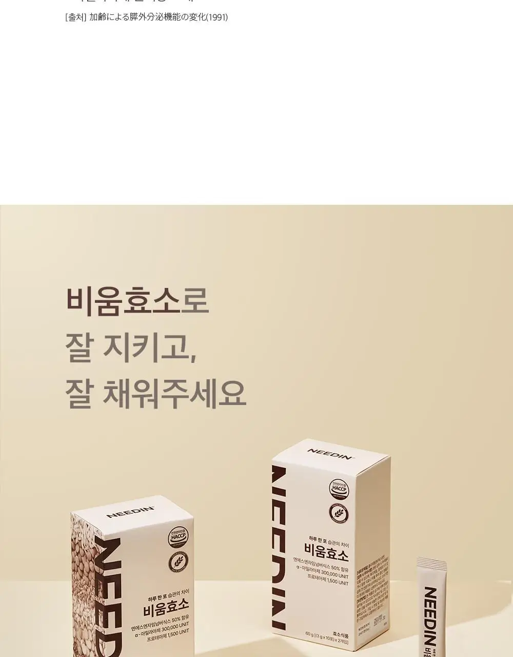 [송해나 Pick]니드인 비움효소 3g x 10포 상세페이지 26